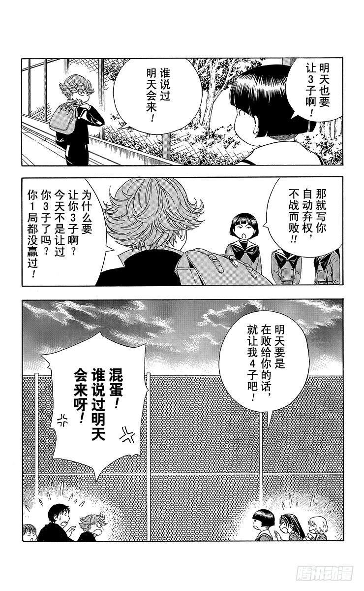 棋魂 第57局 自此以后 第23页