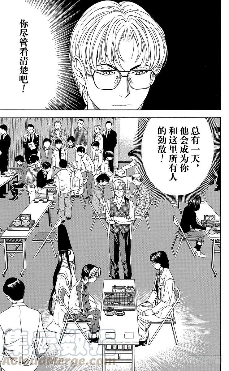 棋魂 第58局 幼师战 第21页
