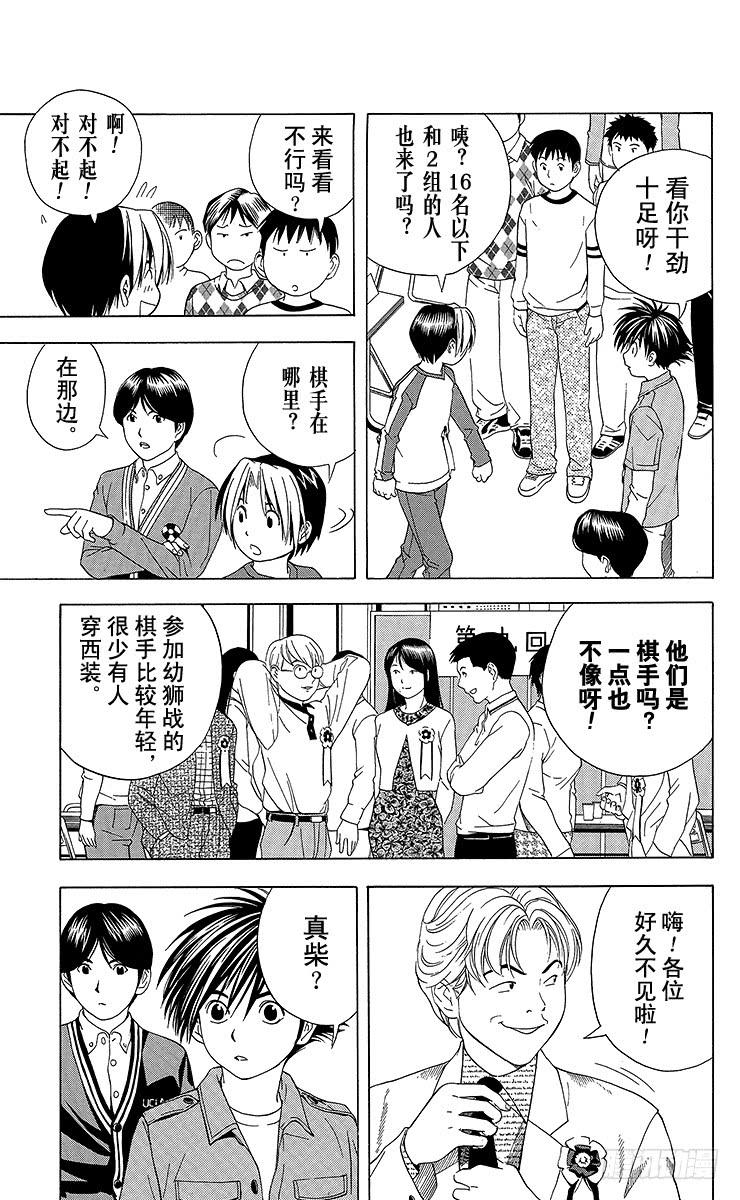 棋魂 第58局 幼师战 第3页
