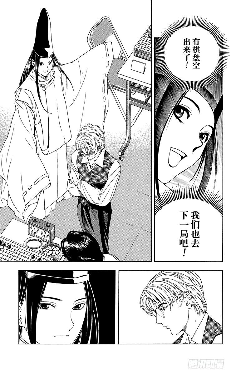棋魂 第58局 幼师战 第19页