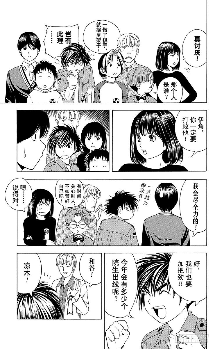 棋魂 第58局 幼师战 第5页
