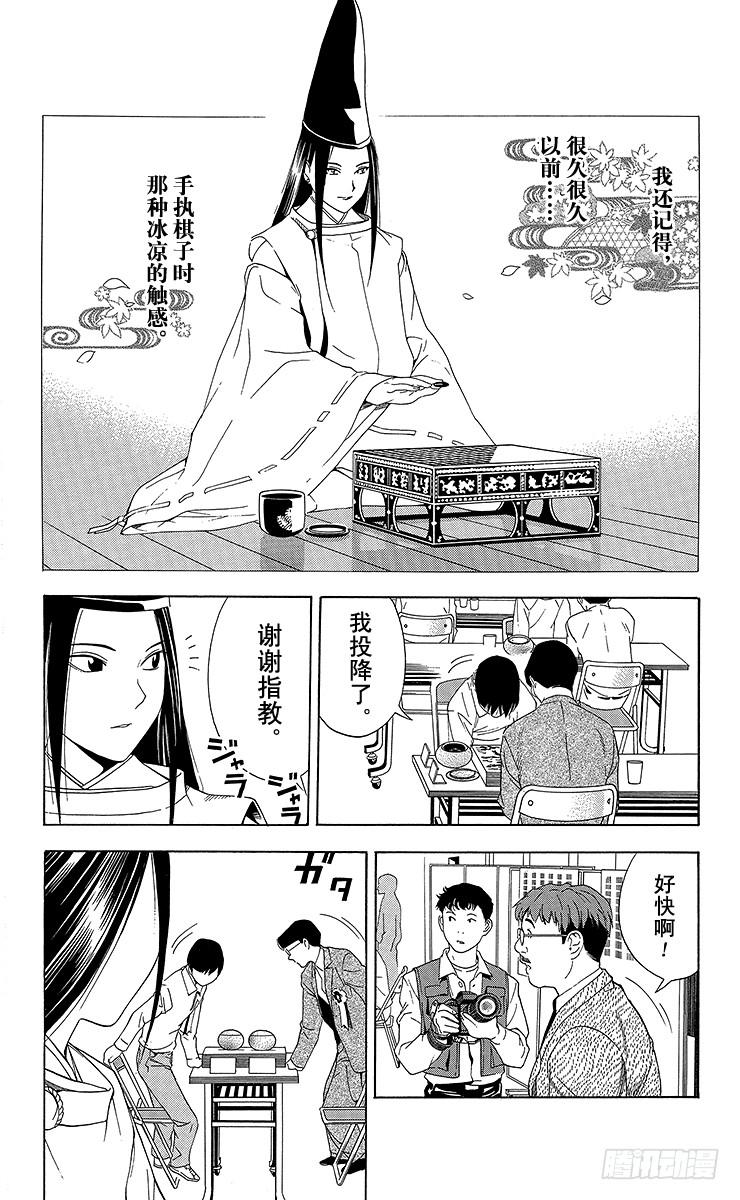 棋魂 第58局 幼师战 第18页