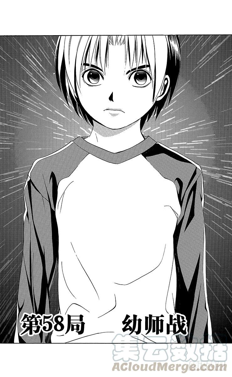 棋魂 第58局 幼师战 第1页