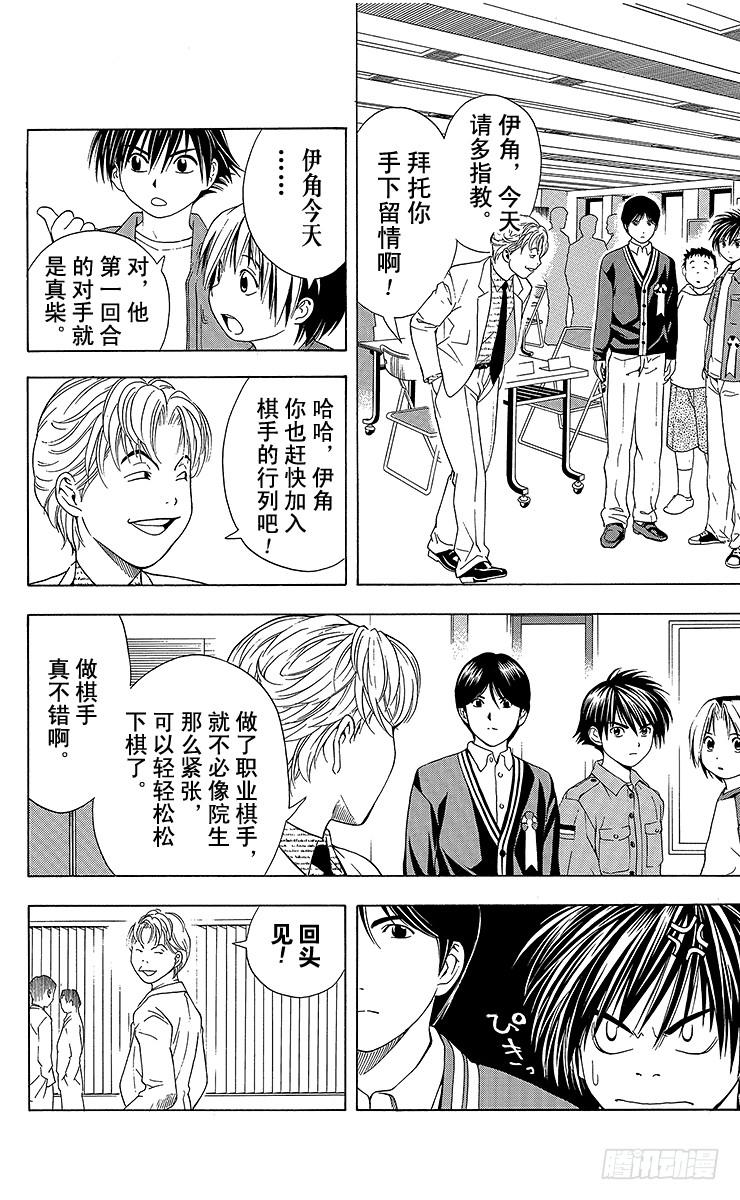 棋魂 第58局 幼师战 第4页