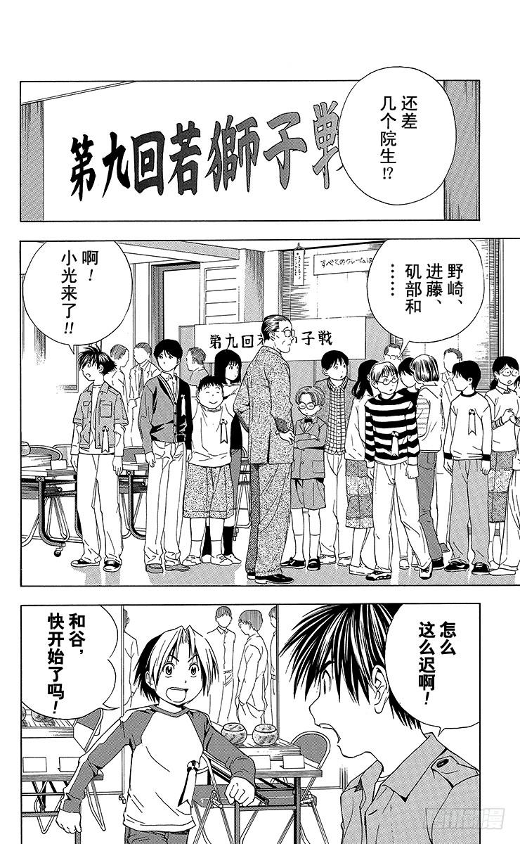 棋魂 第58局 幼师战 第2页