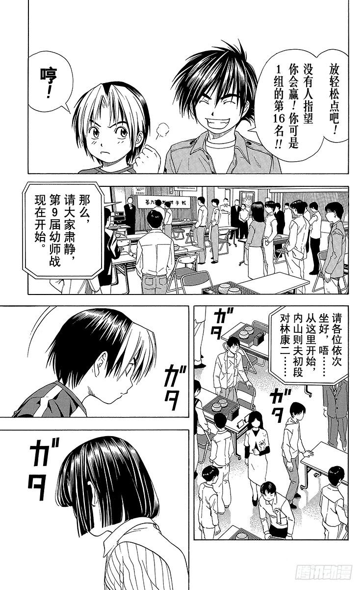 棋魂 第58局 幼师战 第9页