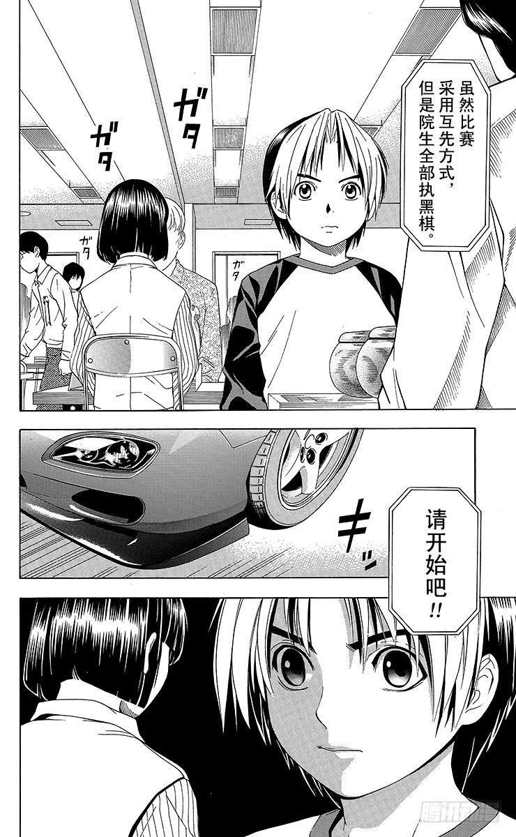 棋魂 第58局 幼师战 第10页