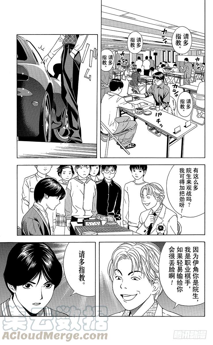 棋魂 第58局 幼师战 第11页