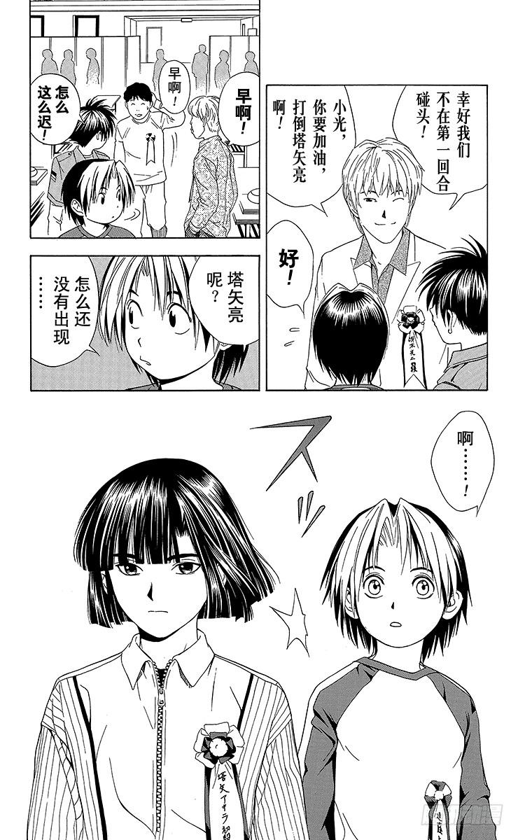 棋魂 第58局 幼师战 第6页