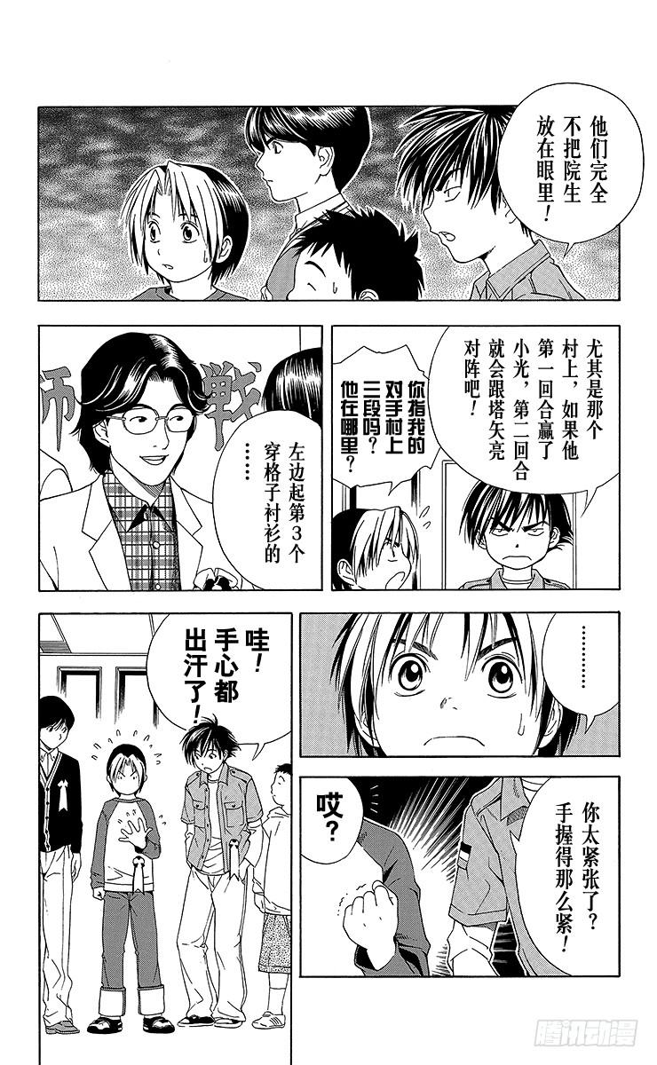 棋魂 第58局 幼师战 第8页