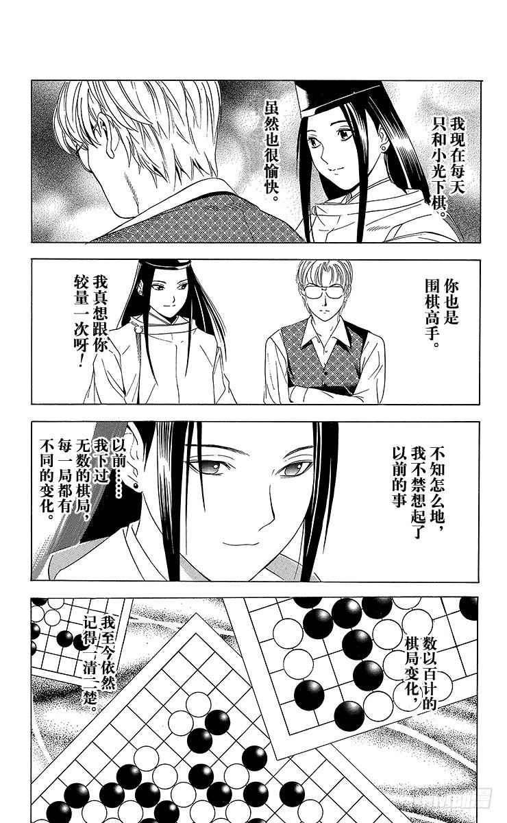 棋魂 第58局 幼师战 第17页