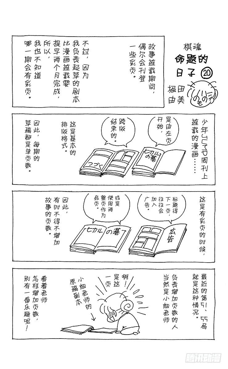 棋魂 第58局 幼师战 第22页