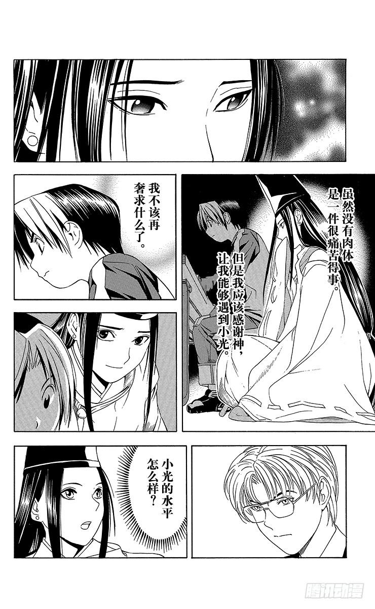 棋魂 第58局 幼师战 第20页