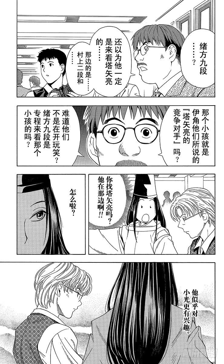 棋魂 第58局 幼师战 第15页
