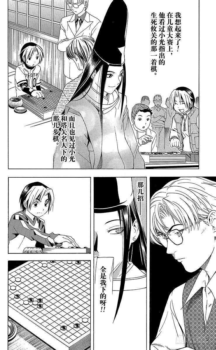 棋魂 第58局 幼师战 第16页