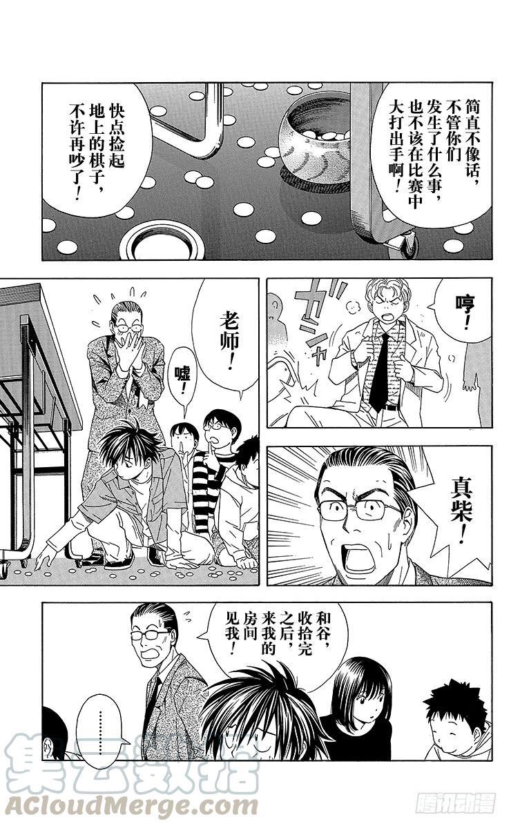 棋魂 第59局 蓦然回首 第21页