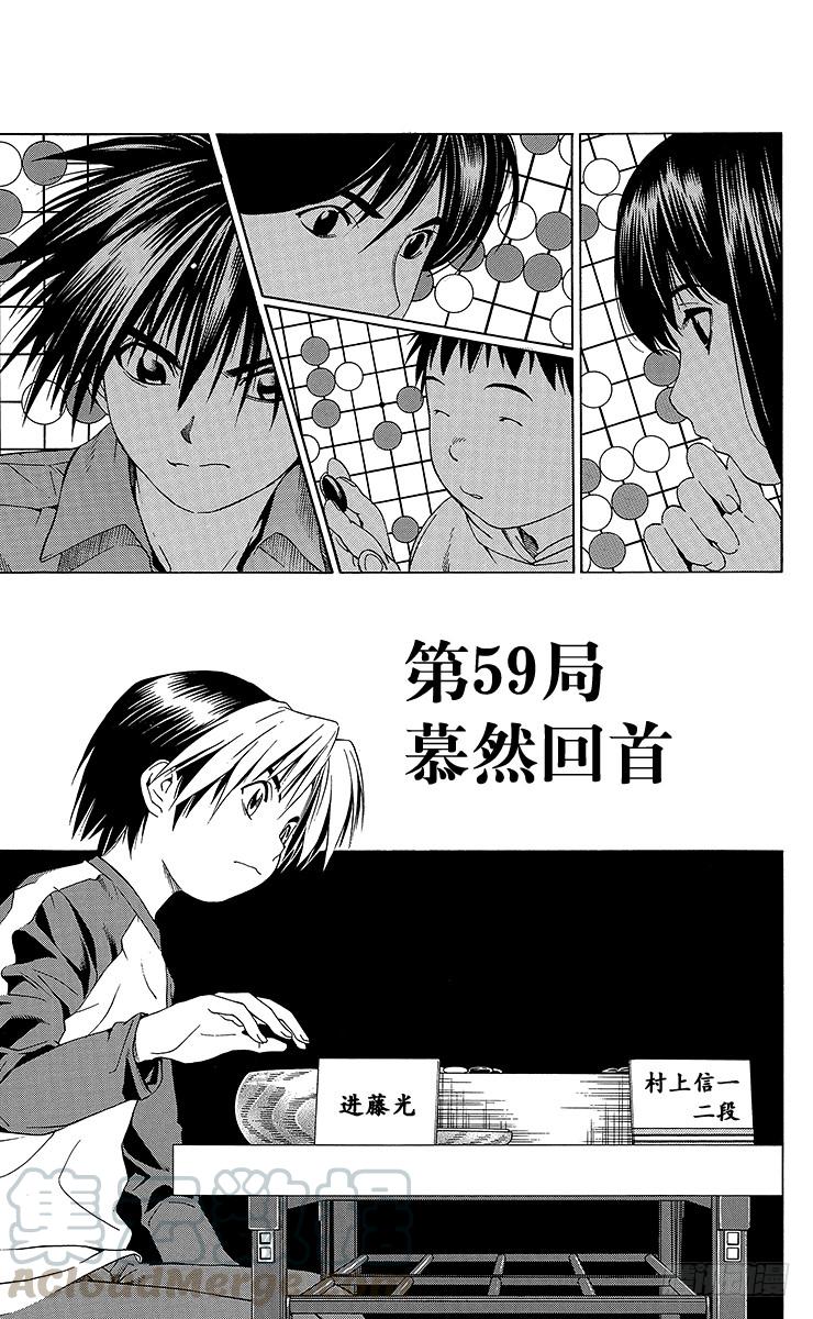 棋魂 第59局 蓦然回首 第1页