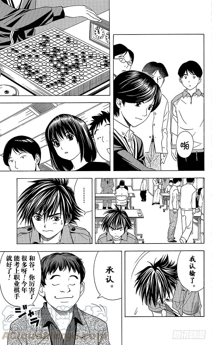 棋魂 第59局 蓦然回首 第11页