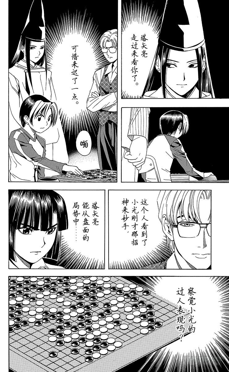 棋魂 第59局 蓦然回首 第20页