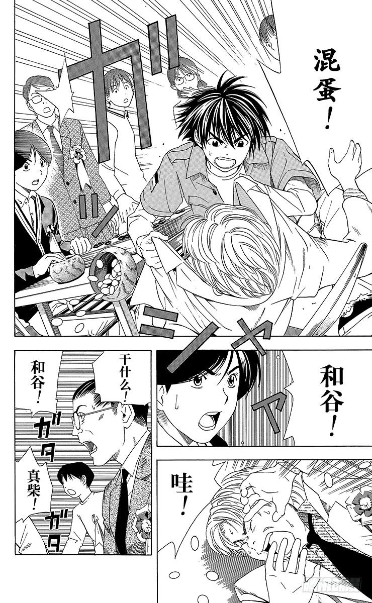 棋魂 第59局 蓦然回首 第16页