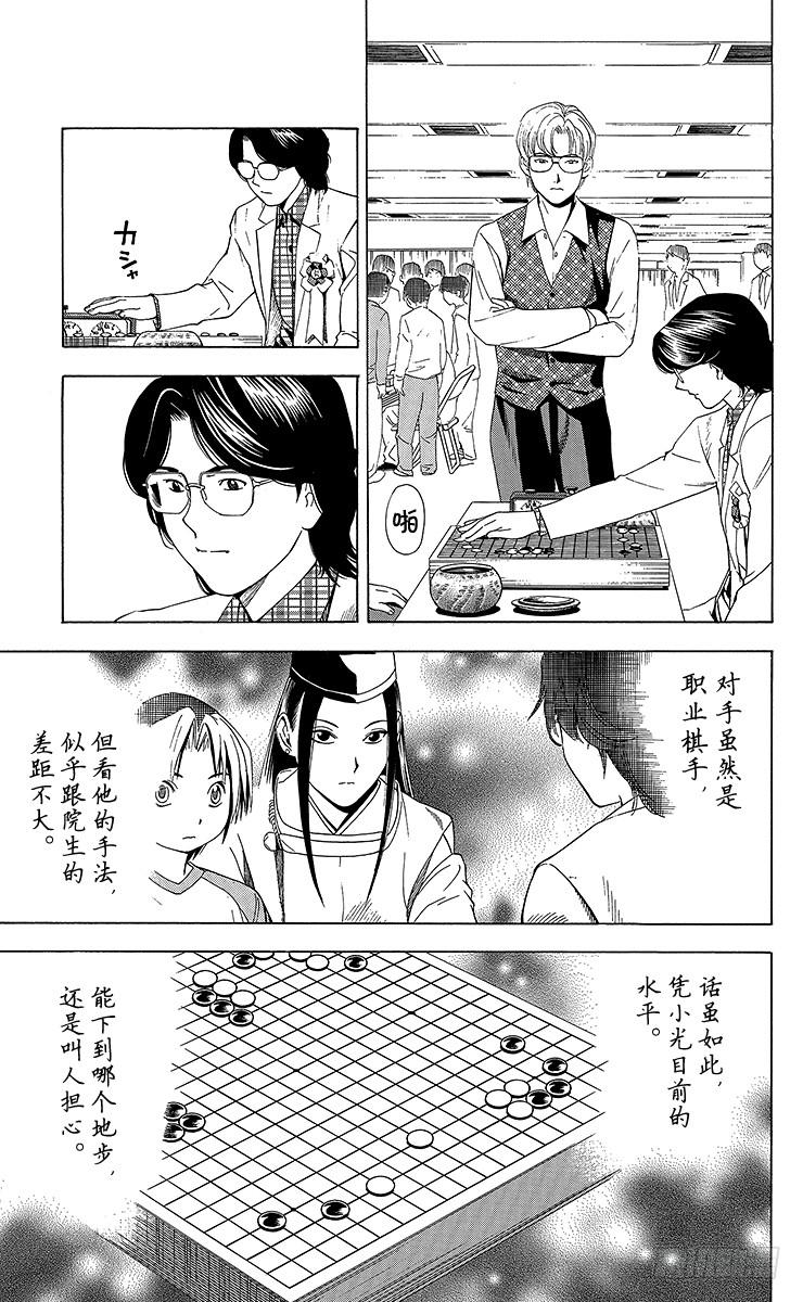 棋魂 第59局 蓦然回首 第3页
