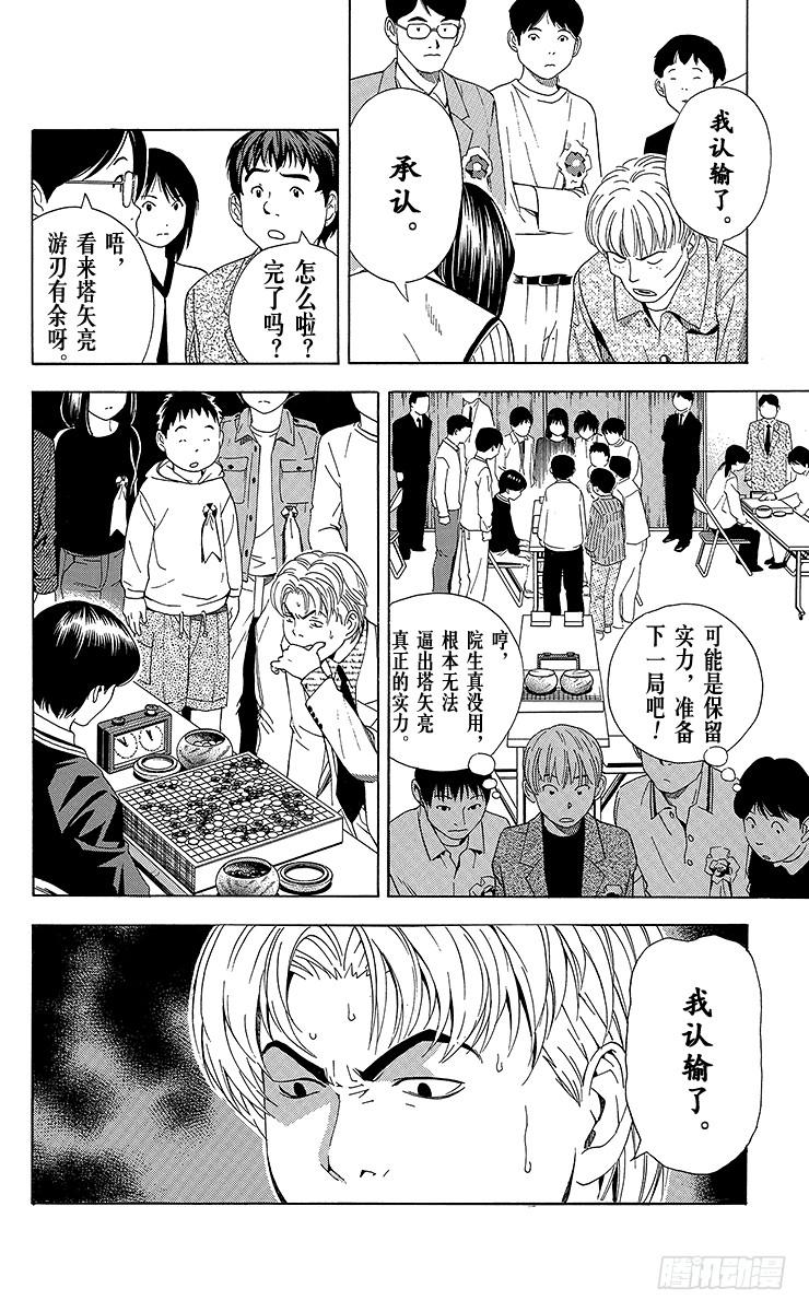 棋魂 第59局 蓦然回首 第14页