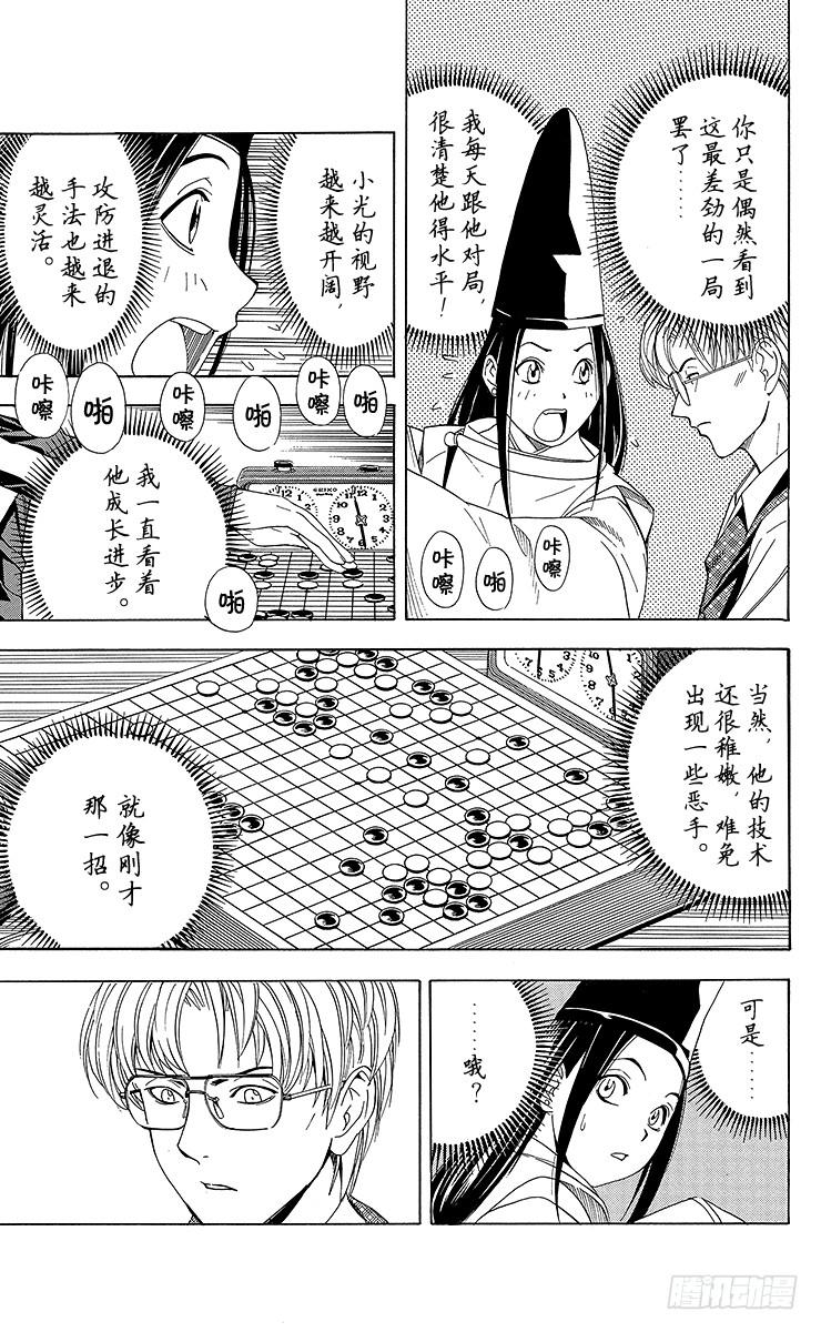 棋魂 第59局 蓦然回首 第5页