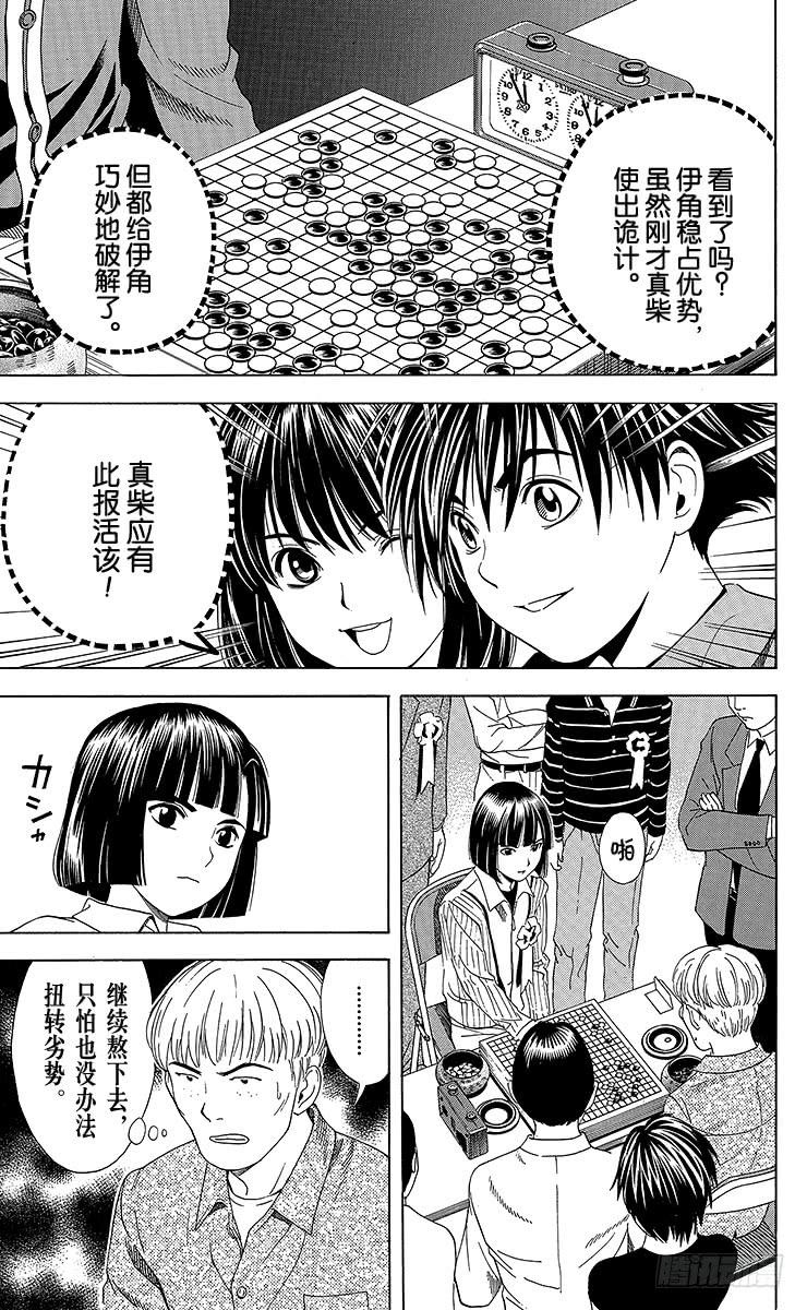 棋魂 第59局 蓦然回首 第13页
