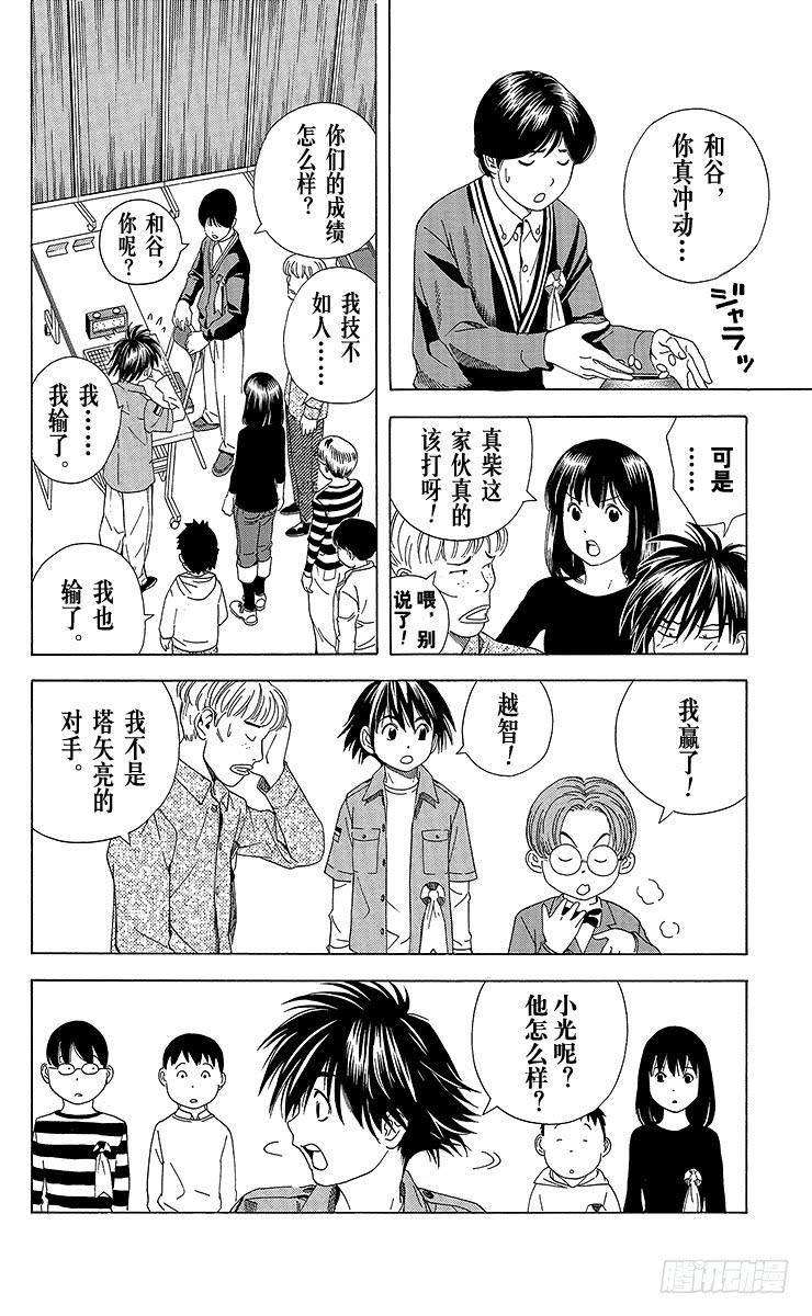 棋魂 第59局 蓦然回首 第22页