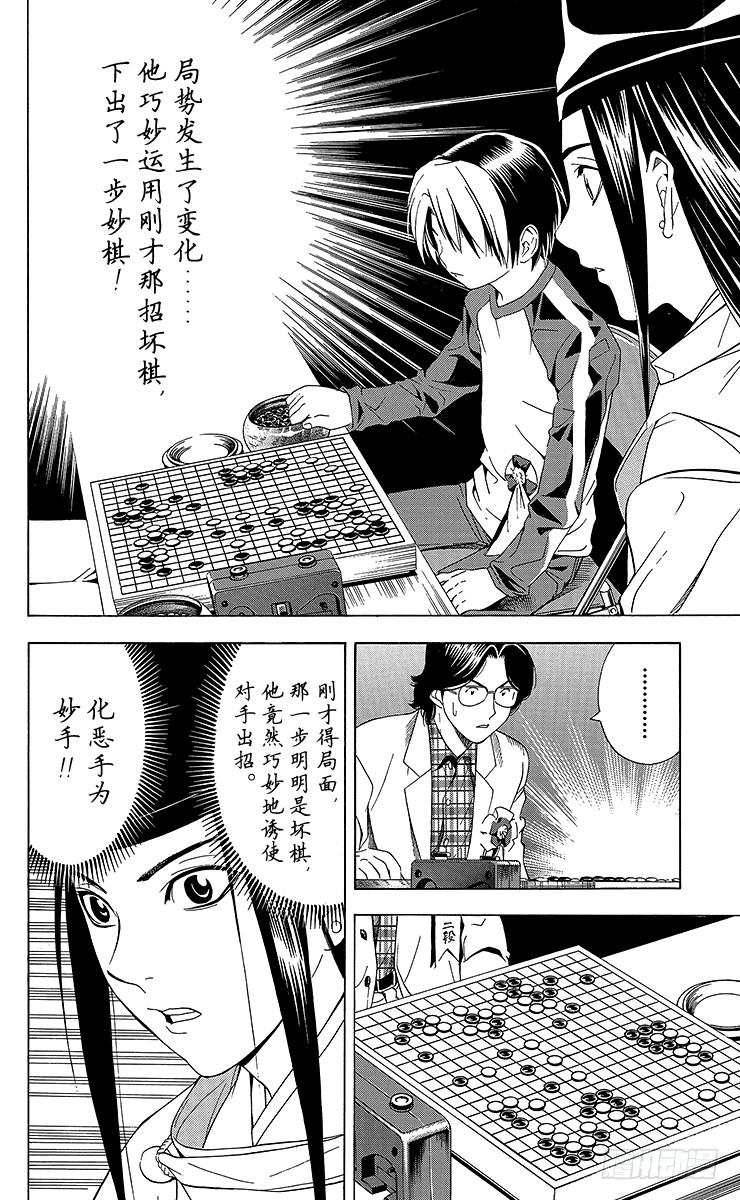 棋魂 第59局 蓦然回首 第6页