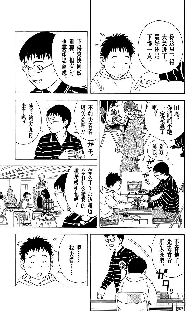 棋魂 第59局 蓦然回首 第9页