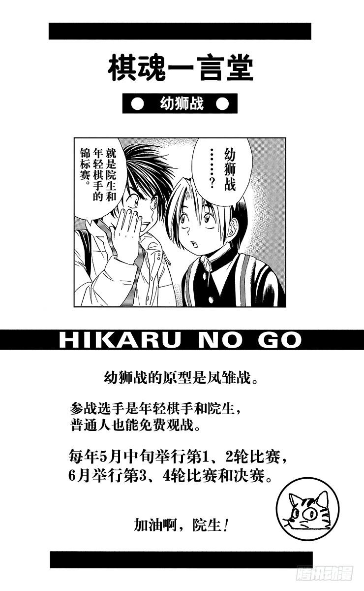 棋魂 第59局 蓦然回首 第24页