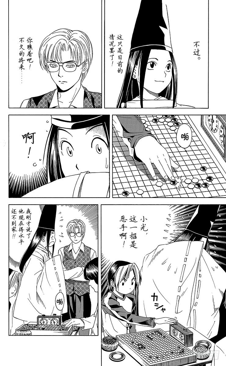 棋魂 第59局 蓦然回首 第4页