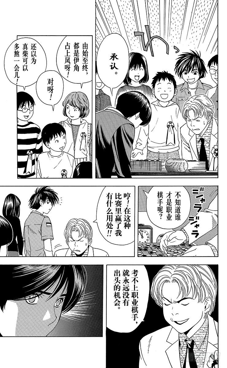 棋魂 第59局 蓦然回首 第15页