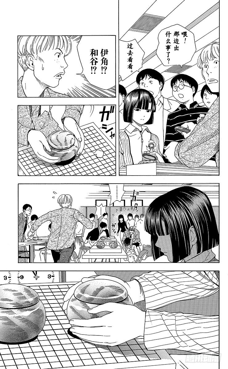 棋魂 第59局 蓦然回首 第17页