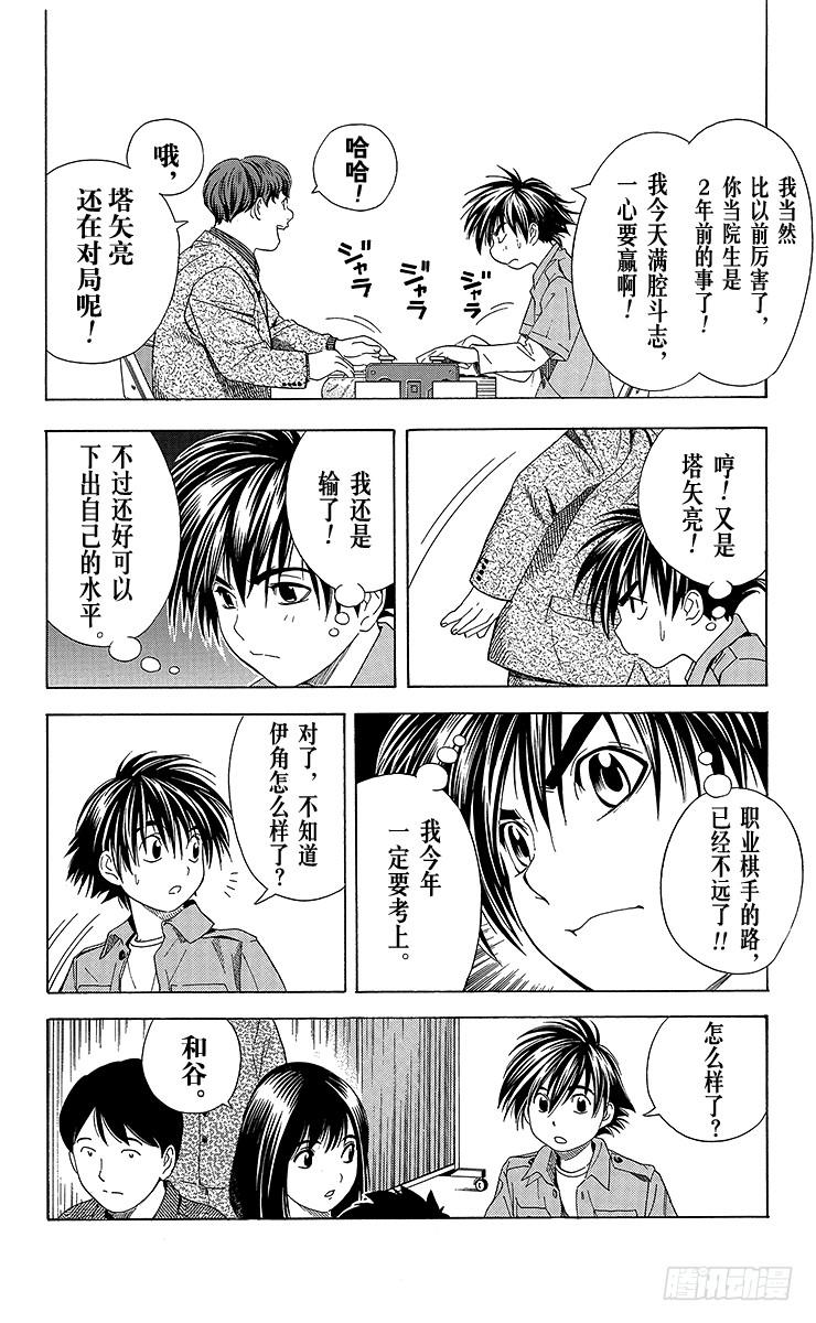 棋魂 第59局 蓦然回首 第12页