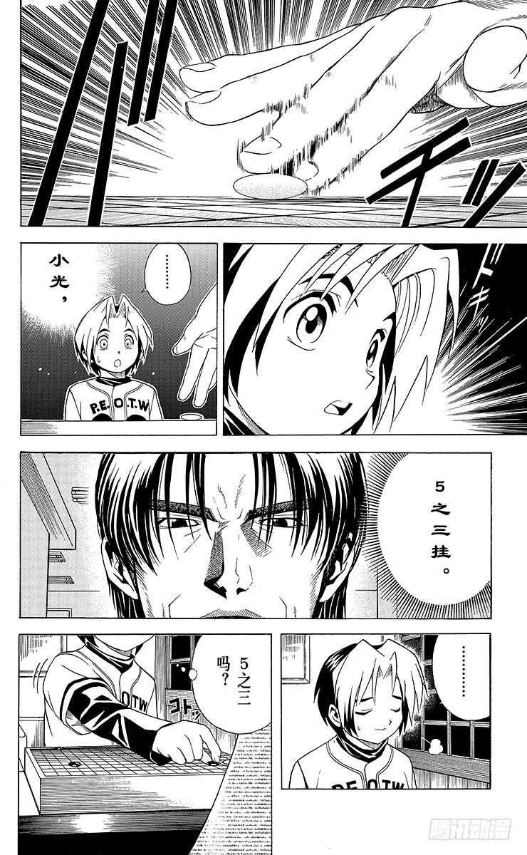 棋魂 第6局 一刀两断 第20页