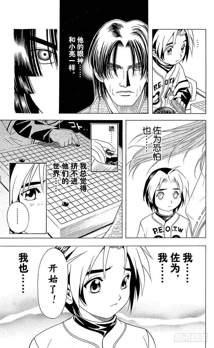 棋魂 第6局 一刀两断 第19页