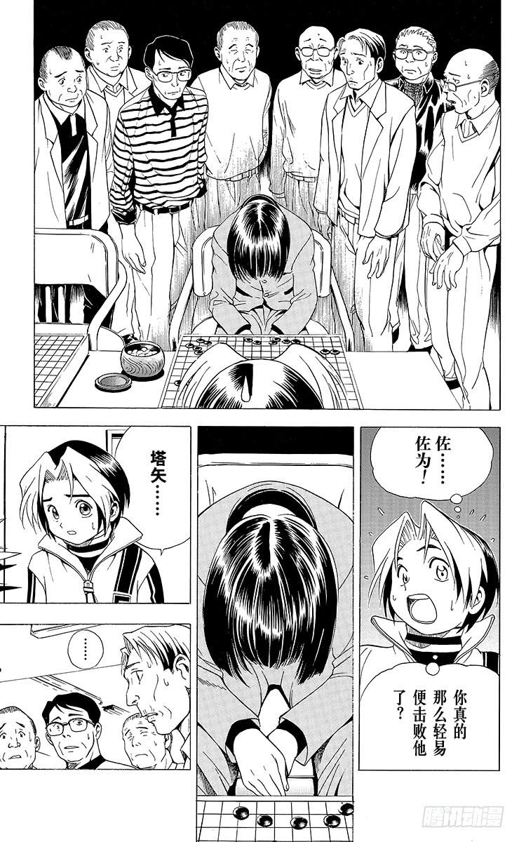 棋魂 第6局 一刀两断 第5页