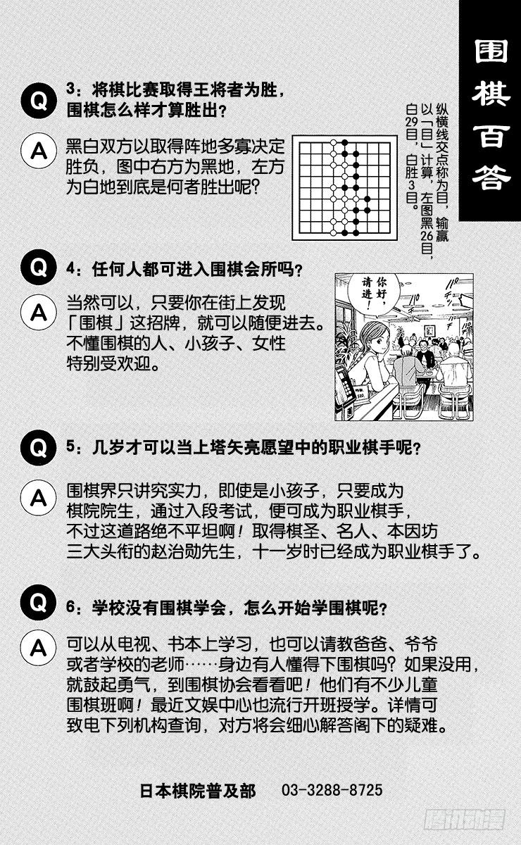 棋魂 第6局 一刀两断 第24页