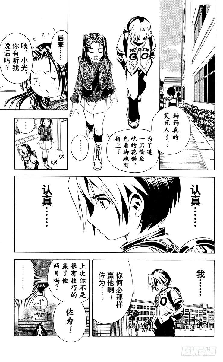棋魂 第6局 一刀两断 第9页