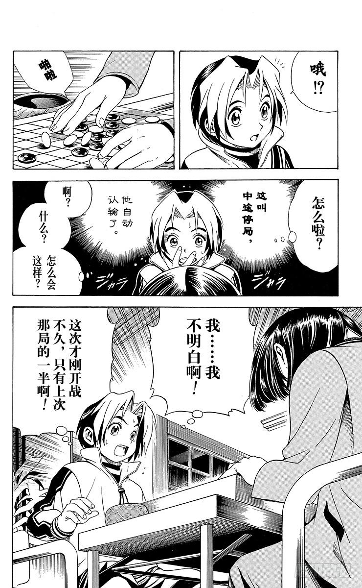 棋魂 第6局 一刀两断 第4页