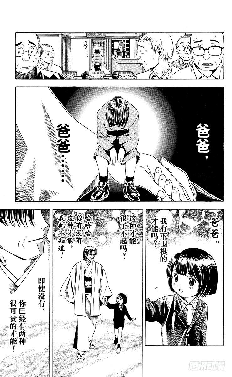 棋魂 第6局 一刀两断 第7页