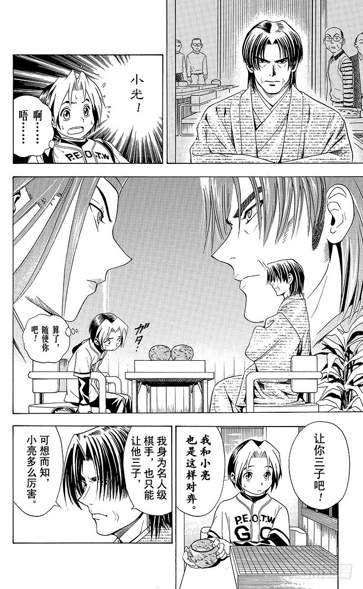 棋魂 第6局 一刀两断 第18页