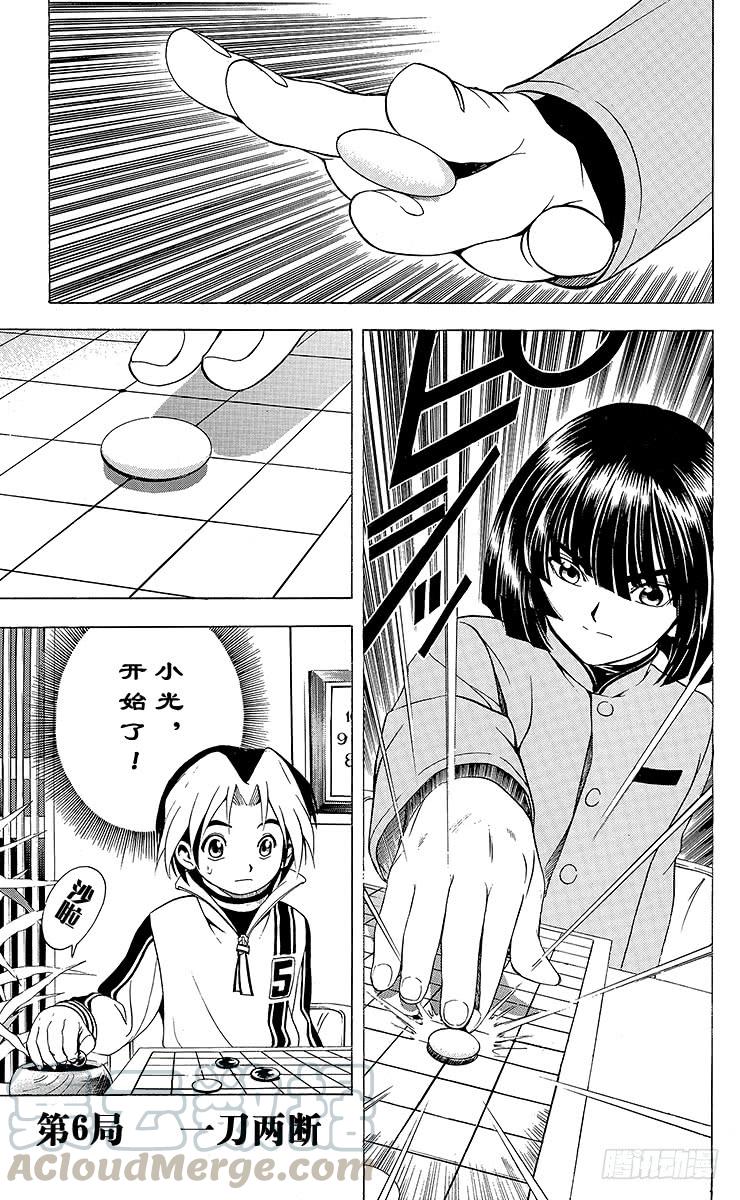 棋魂 第6局 一刀两断 第1页