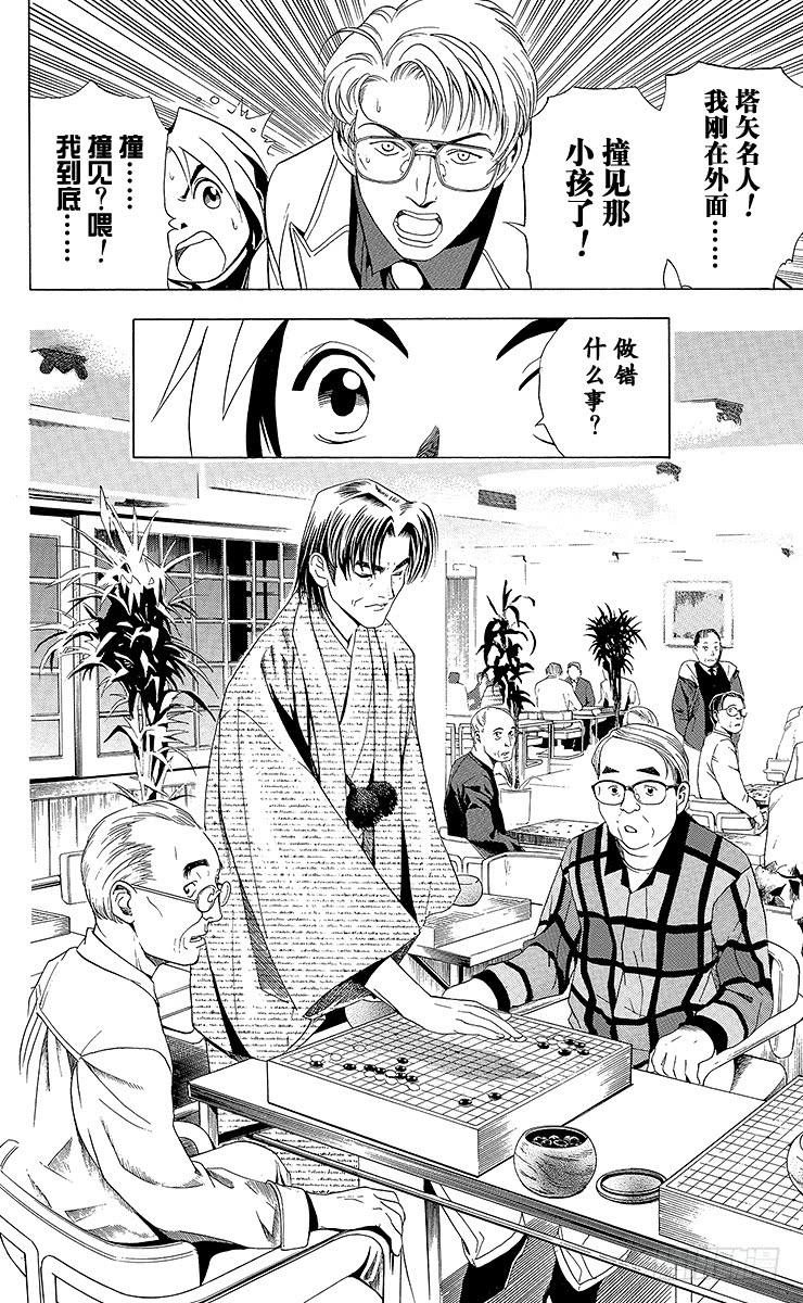 棋魂 第6局 一刀两断 第14页