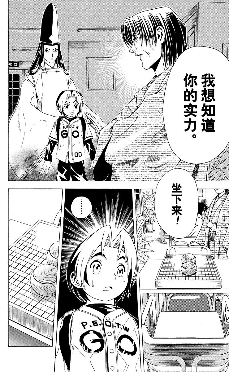 棋魂 第6局 一刀两断 第16页
