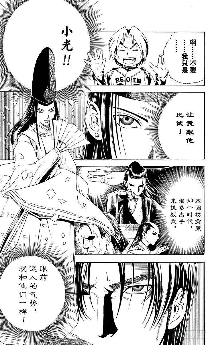 棋魂 第6局 一刀两断 第17页