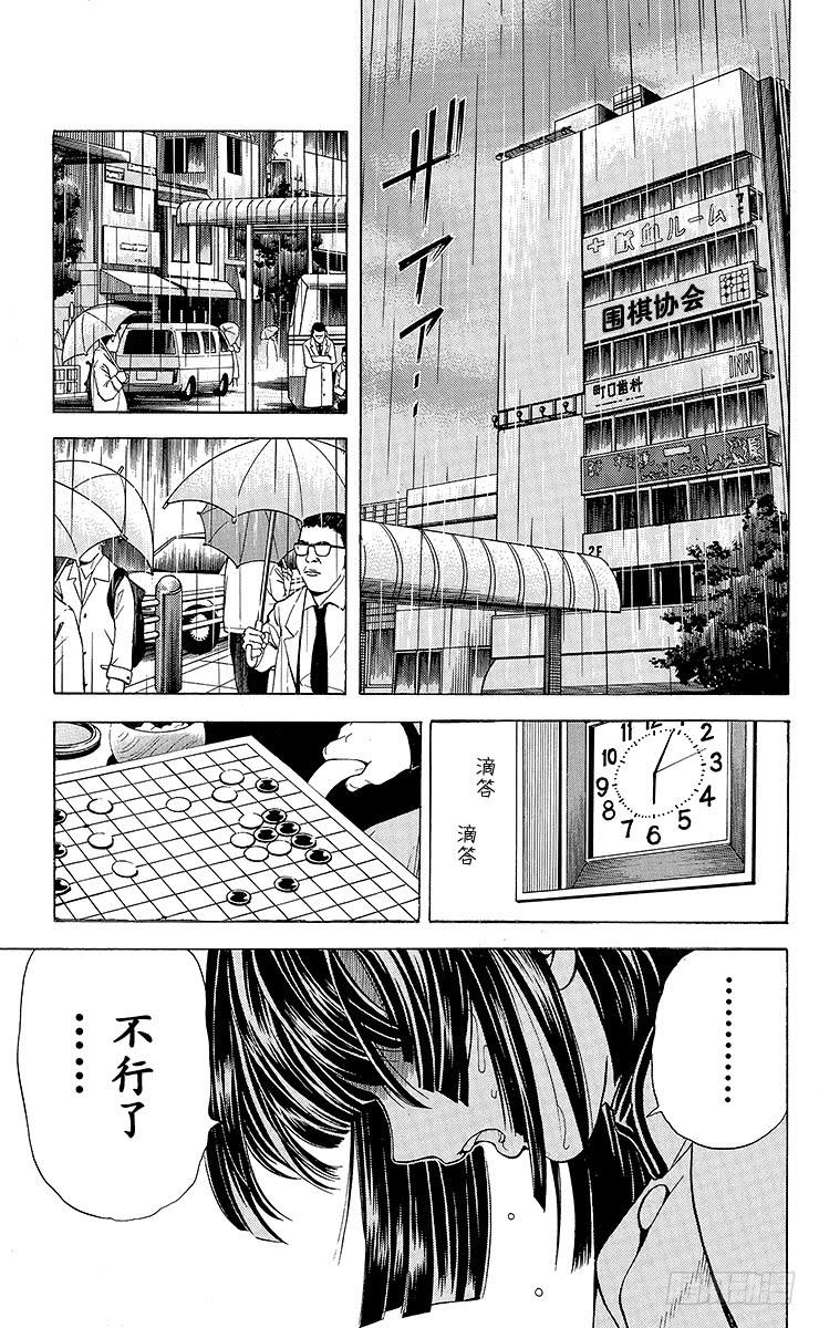棋魂 第6局 一刀两断 第3页