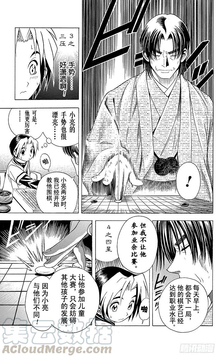 棋魂 第6局 一刀两断 第21页